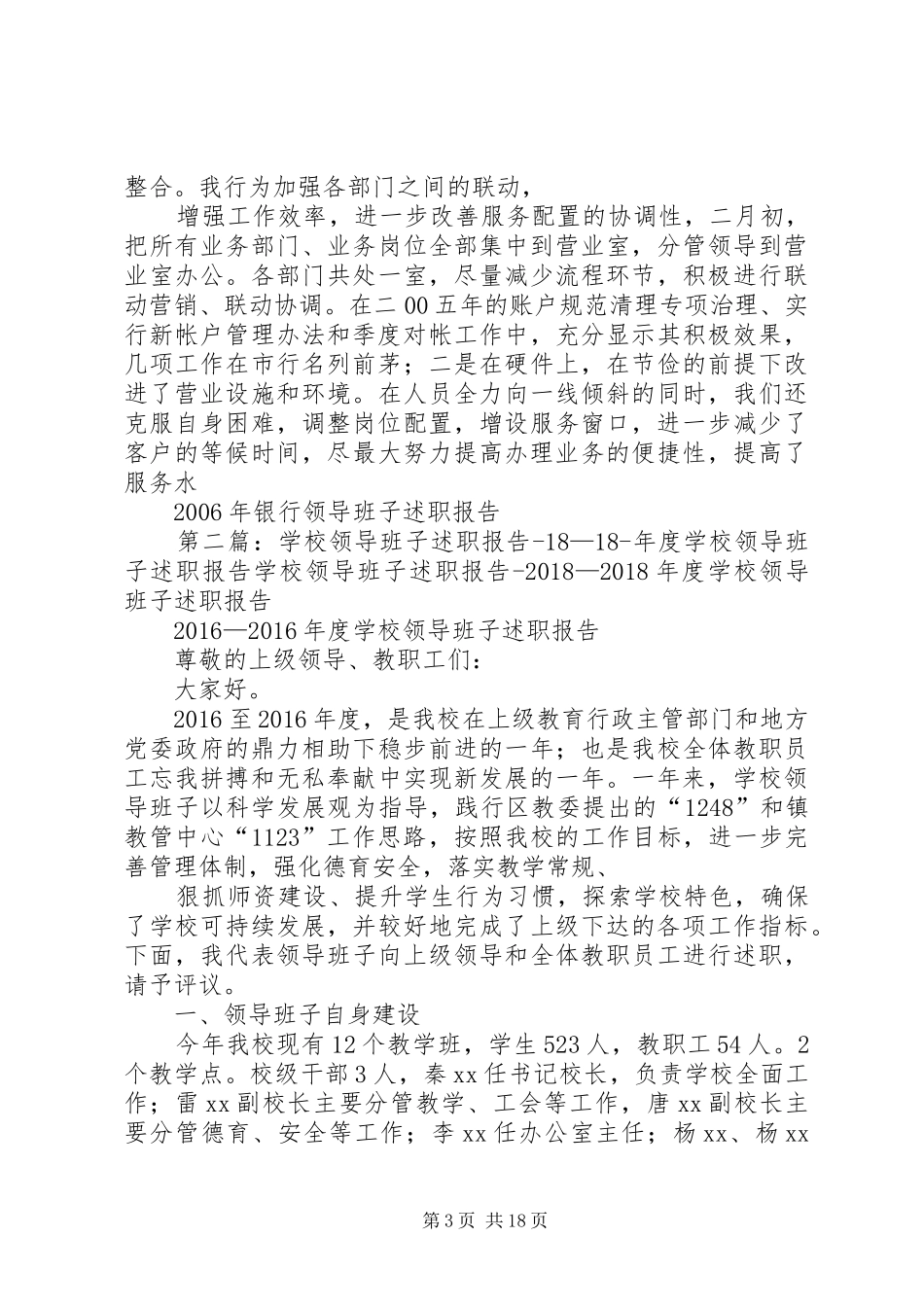 XX年银行领导班子述职报告_第3页