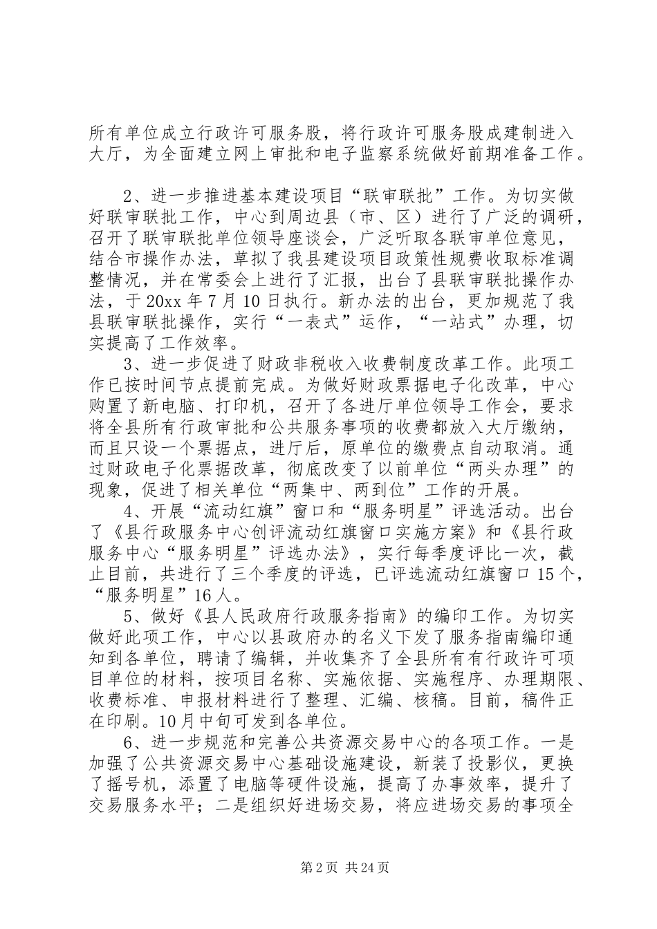 县行政服务中心主任述职述廉报告_第2页