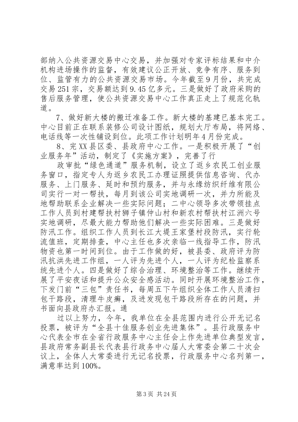 县行政服务中心主任述职述廉报告_第3页