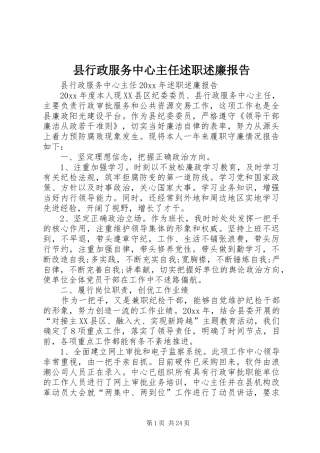 县行政服务中心主任述职述廉报告