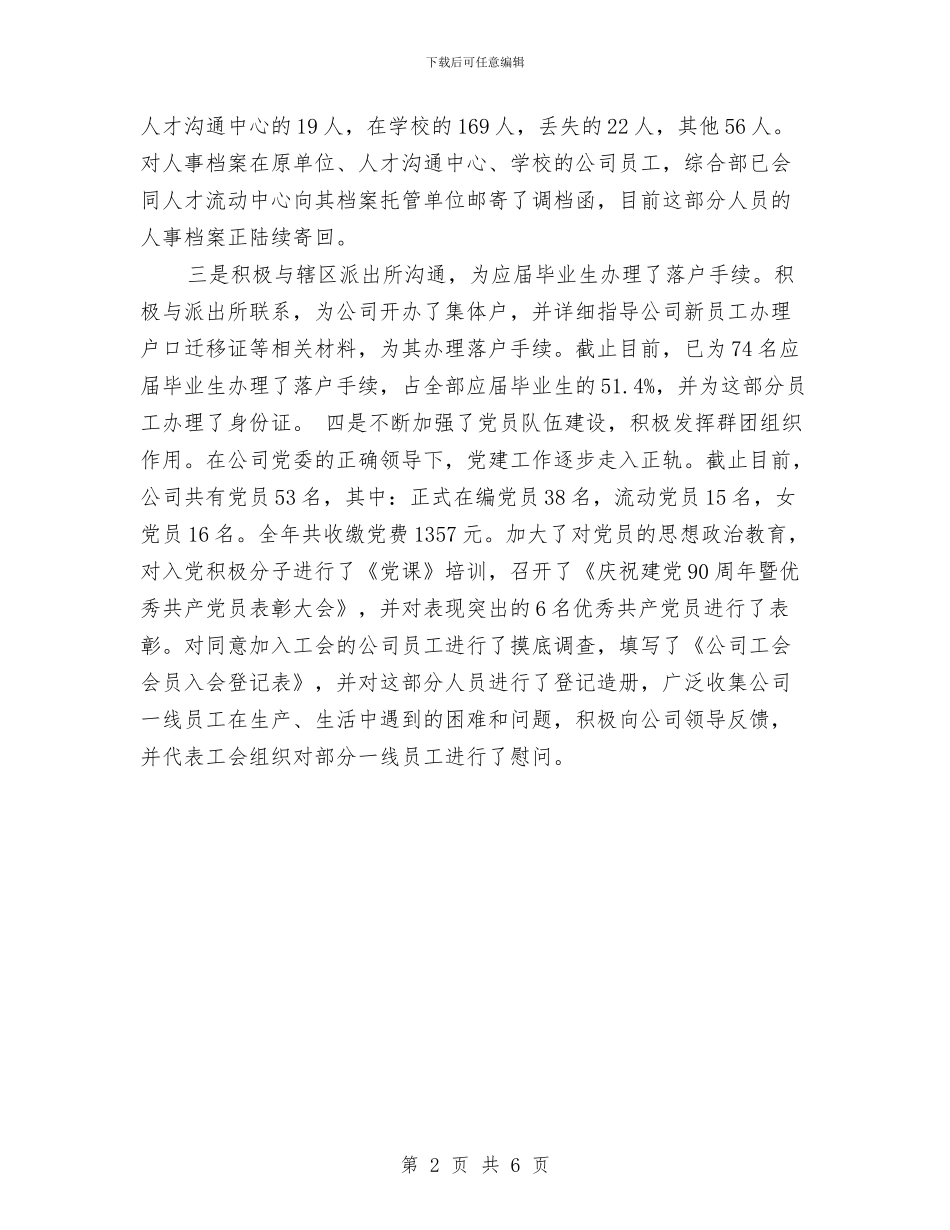 HR人事年度工作总结与HR年度工作总结汇编_第2页