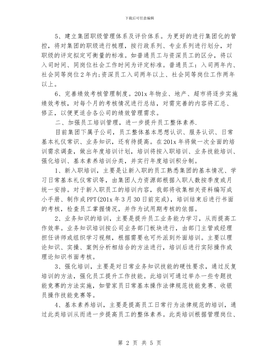 HR人力资源工作计划格式_第2页