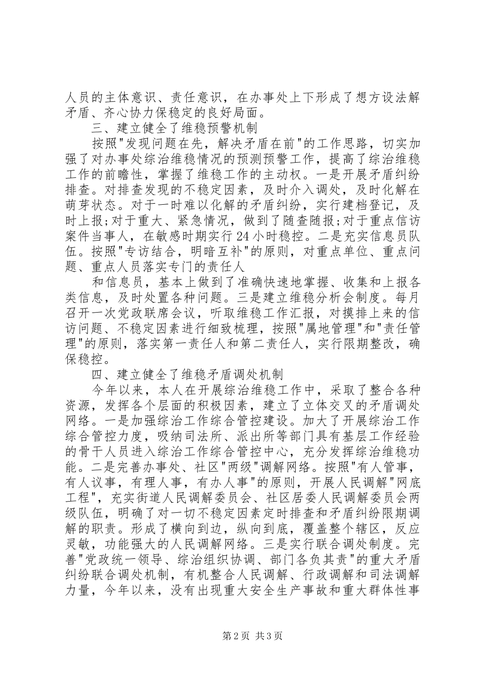 乡镇维稳工作述职报告_第2页