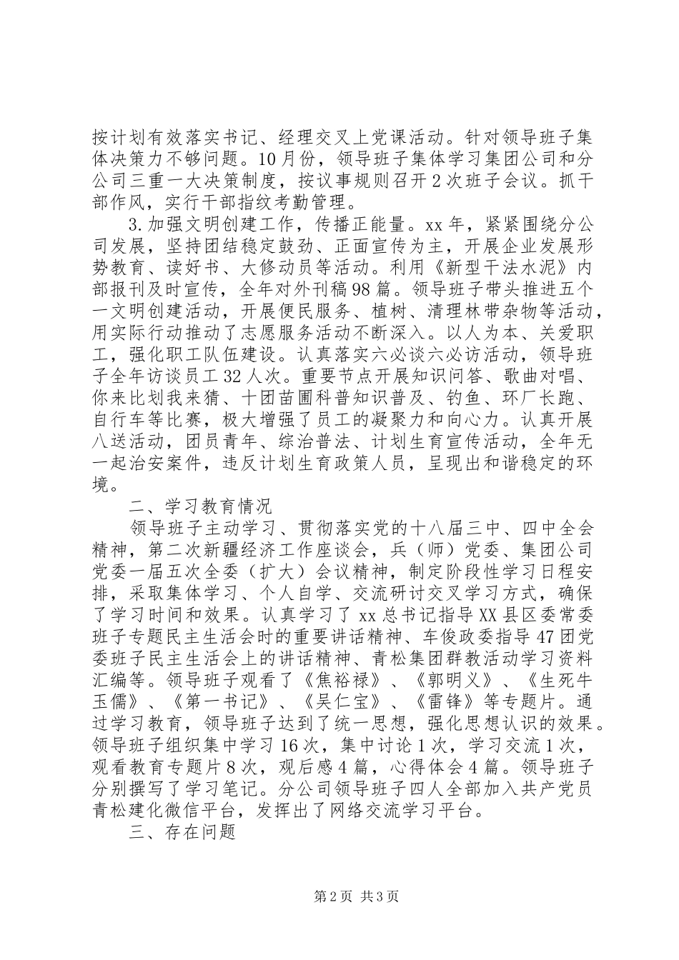 领导班子述职述学报告_第2页