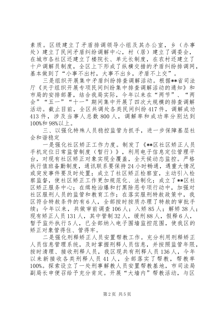 司法局领导班子述职述廉述德报告_第2页