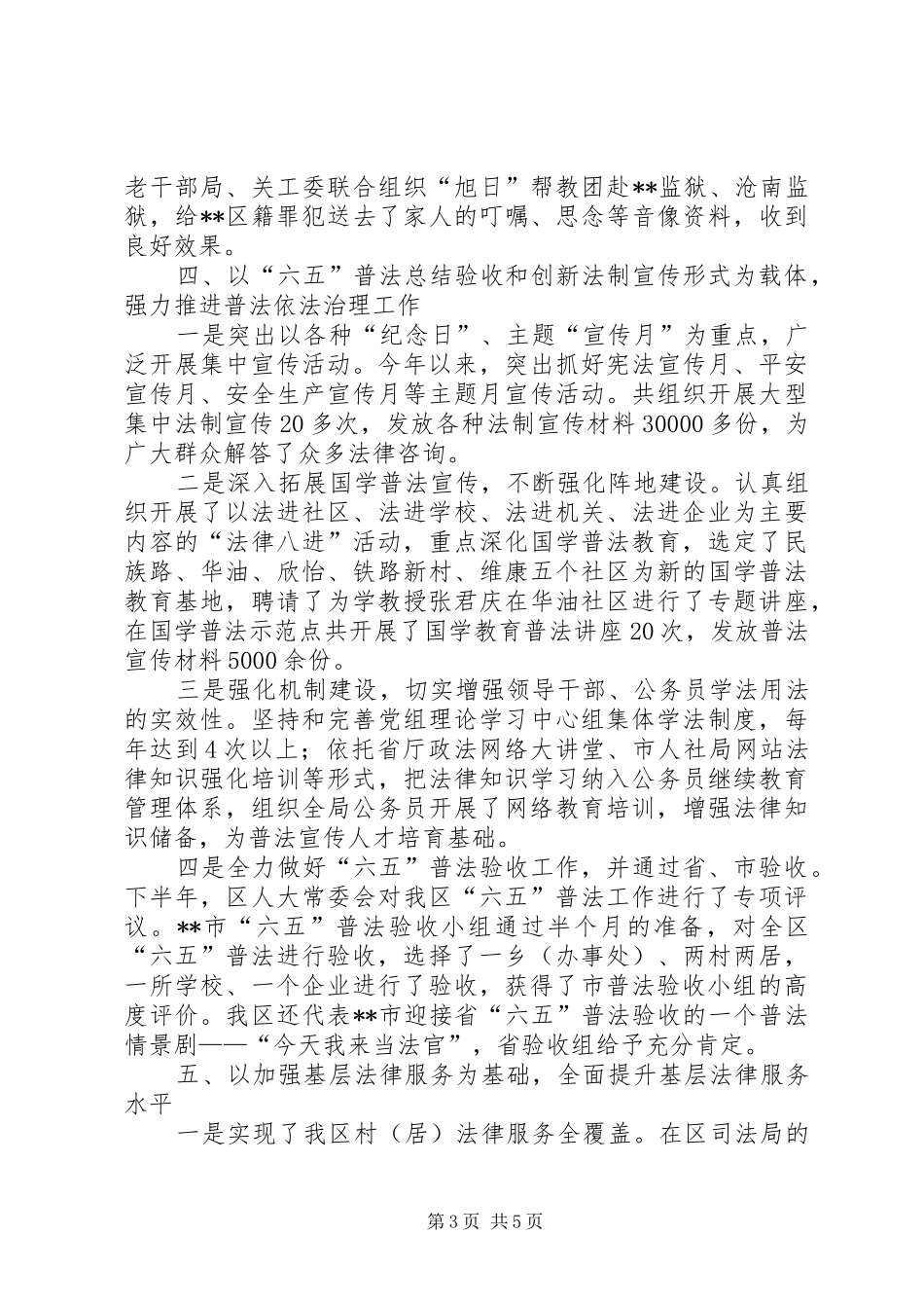 司法局领导班子述职述廉述德报告_第3页