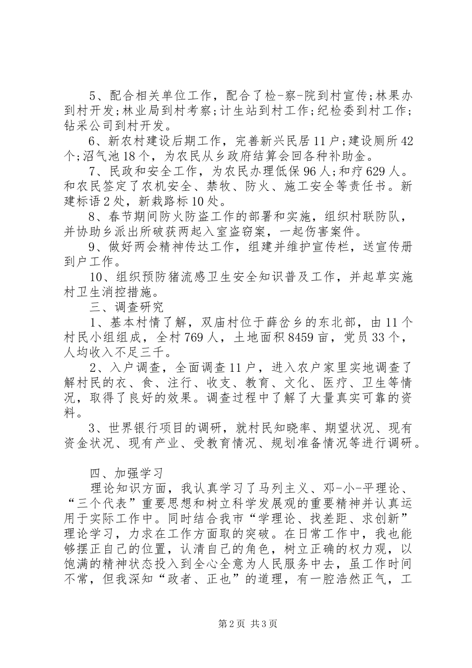 XX年9月村主任述职述廉报告_第2页