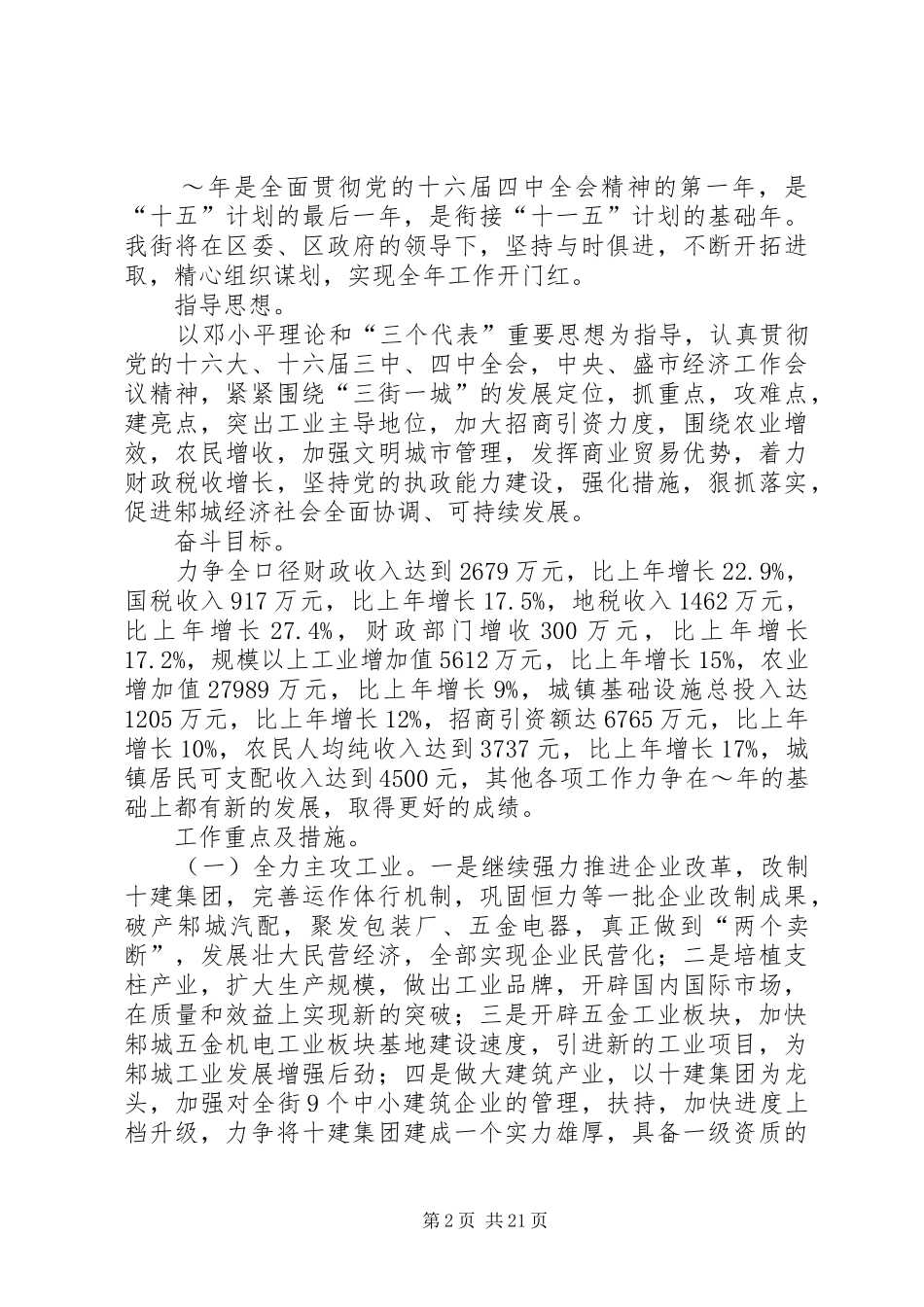 乡镇党政领导班子集体述职报告(精选多篇)_第2页