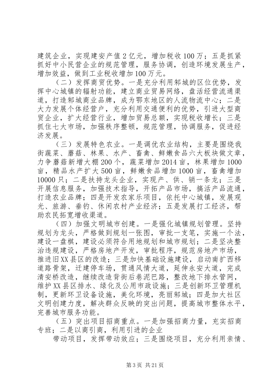 乡镇党政领导班子集体述职报告(精选多篇)_第3页