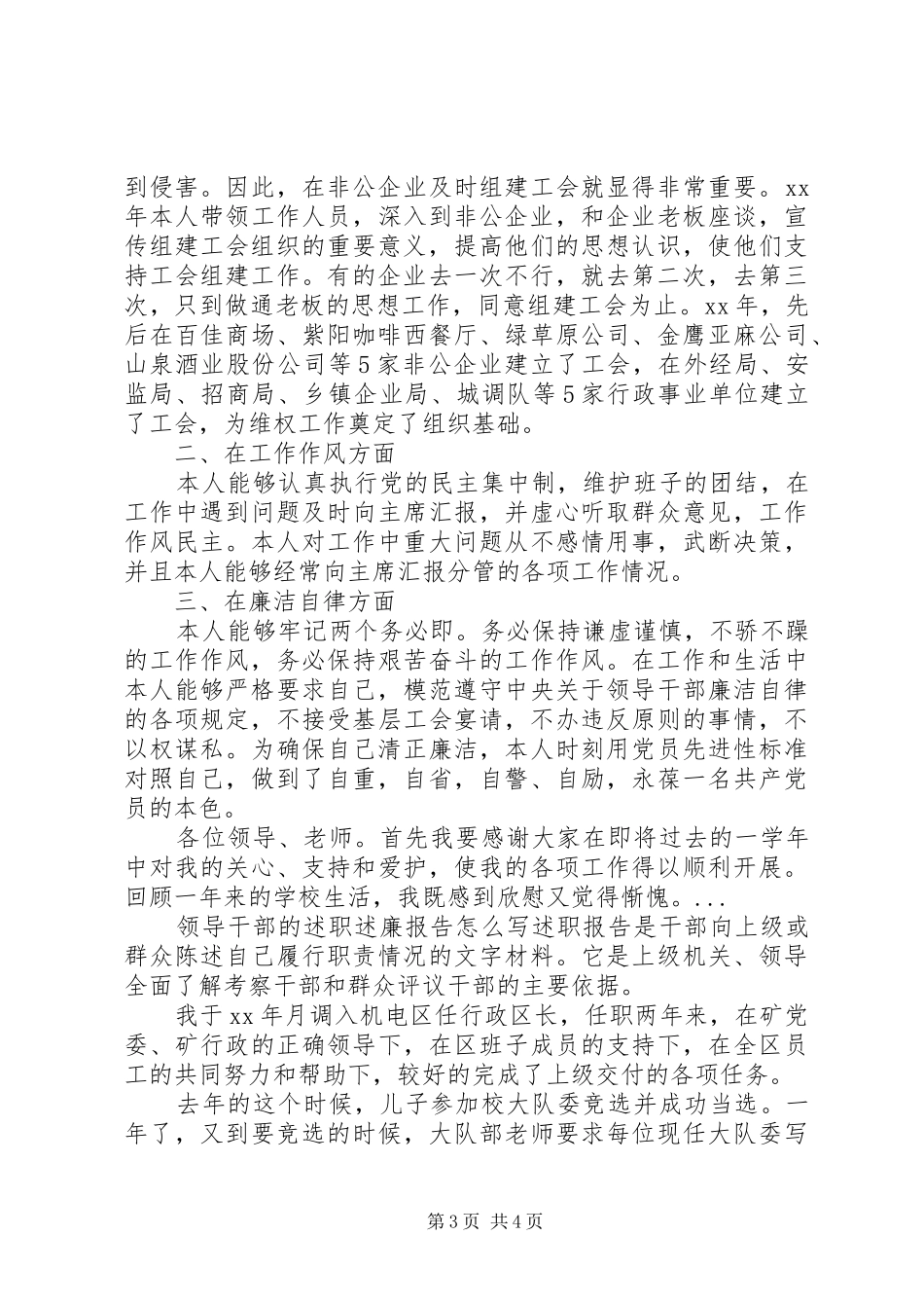 XX年10月工会主席个人述职述廉报告范文_第3页