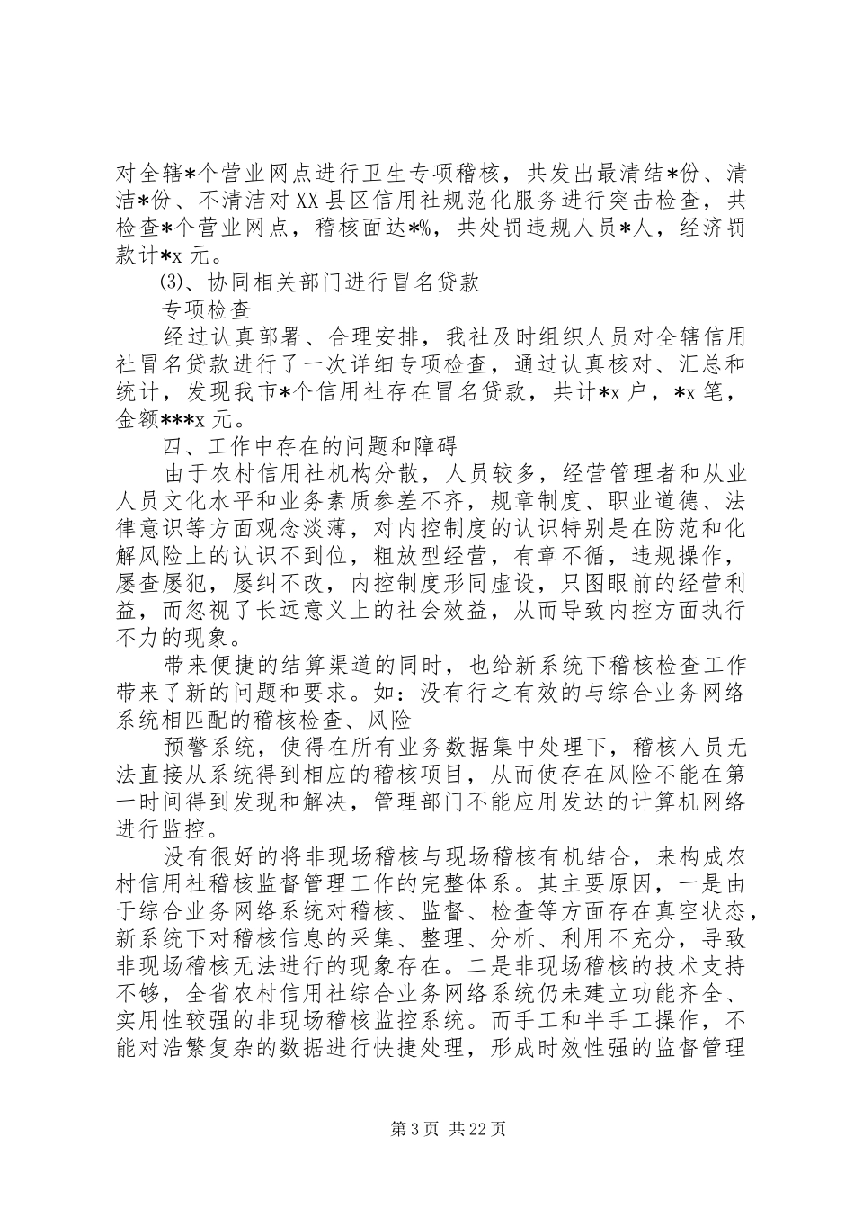 18信用社干部优秀述职报告_第3页