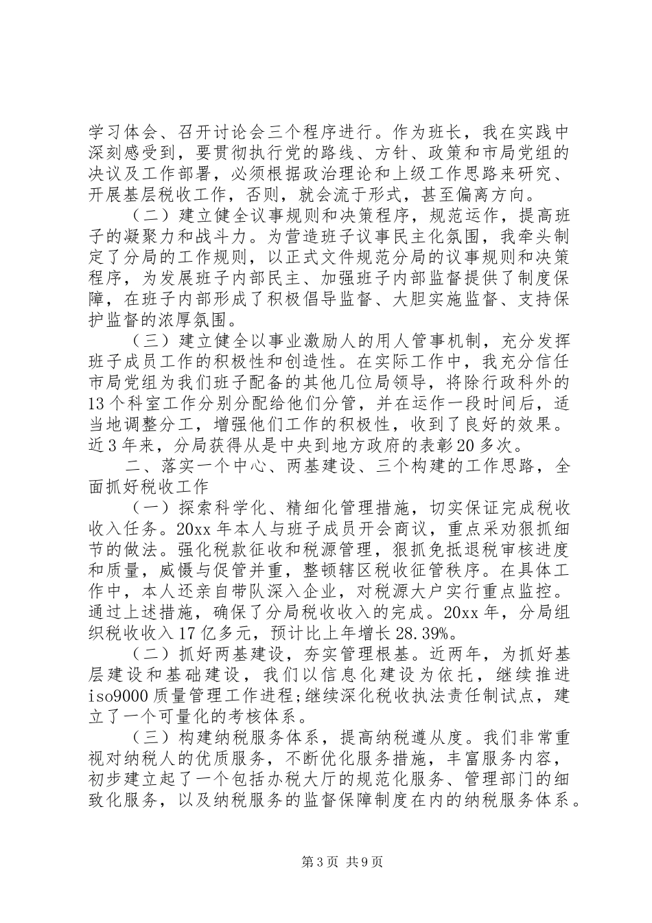 国税局长述职报告范文_第3页