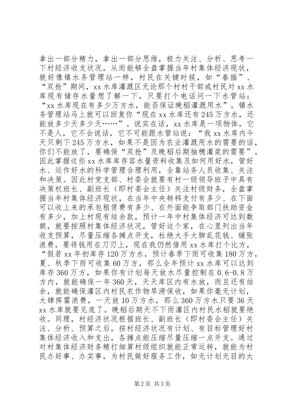 党支部委员个人述职报告_第2页