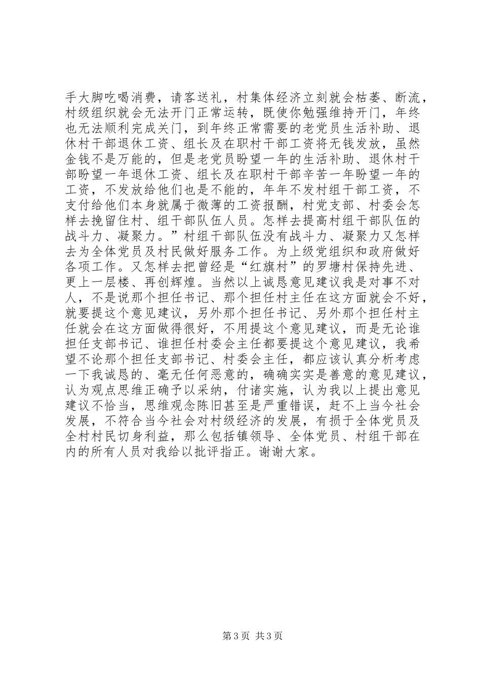 党支部委员个人述职报告_第3页