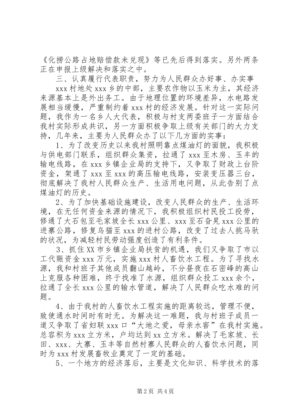 村干部个人的述职报告_第2页