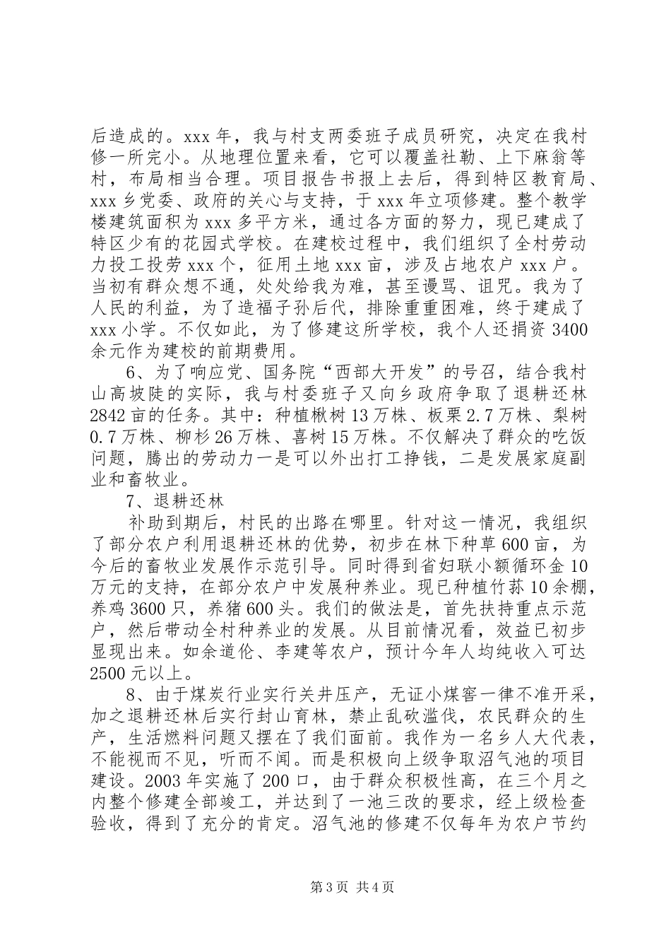 村干部个人的述职报告_第3页