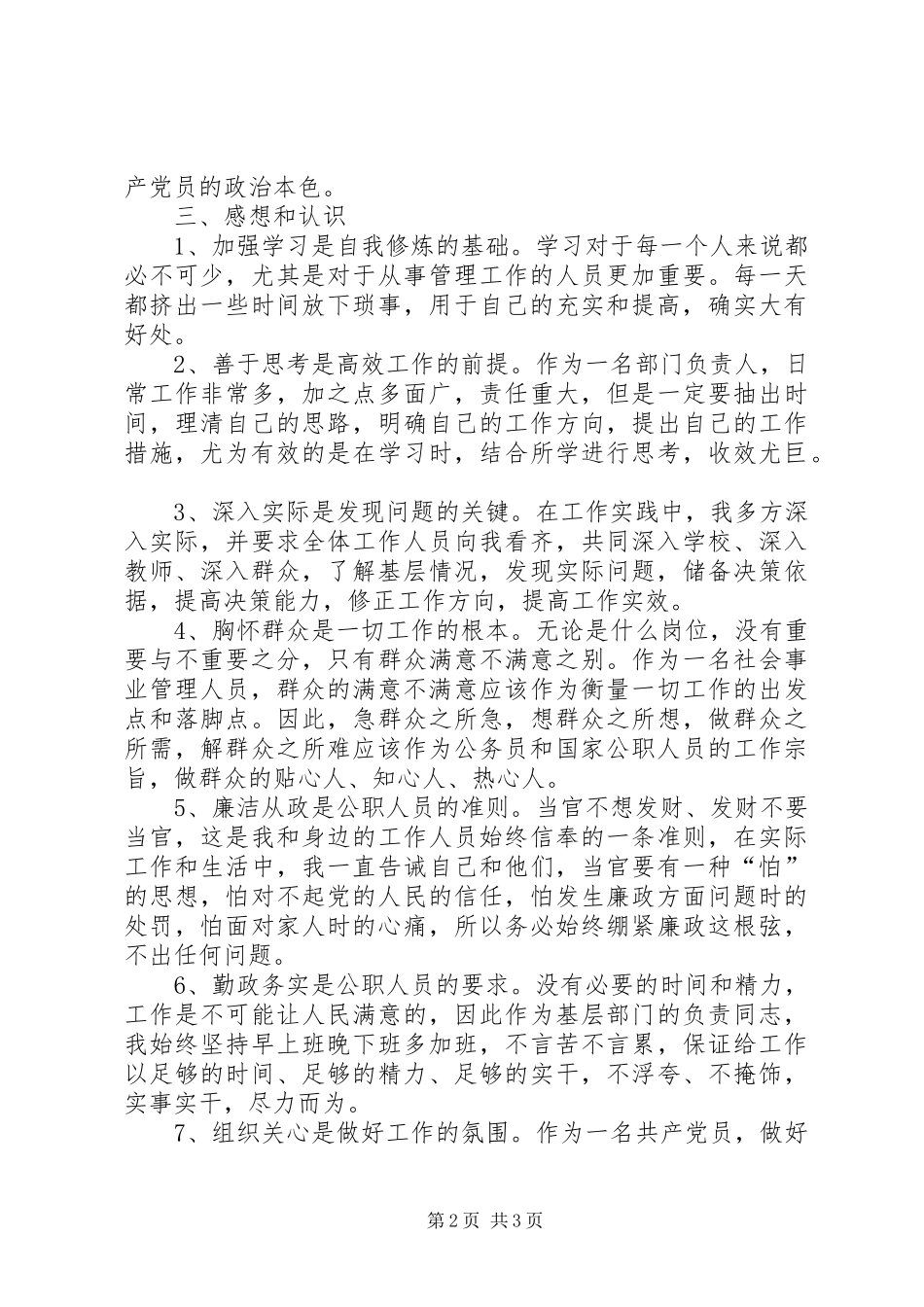 牢记共产党员宗旨办人民满意的教育教育局长述职演讲稿_第2页