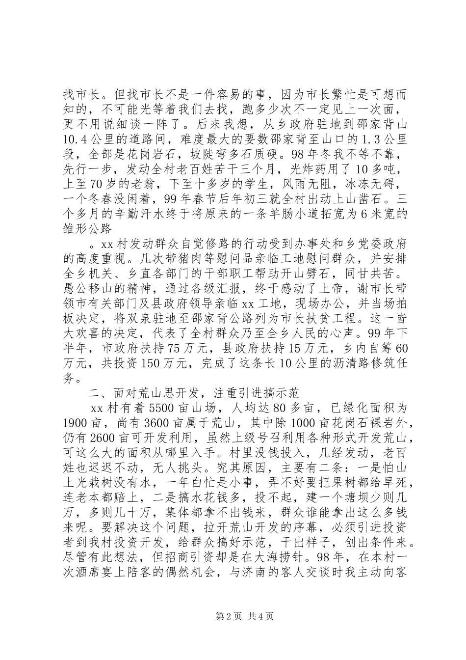 村支部书记述职报告范文_第2页