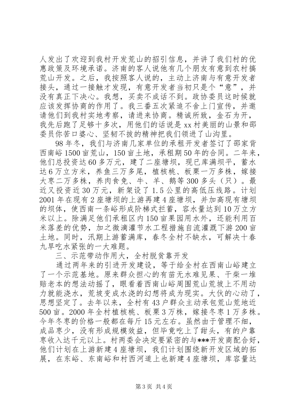 村支部书记述职报告范文_第3页