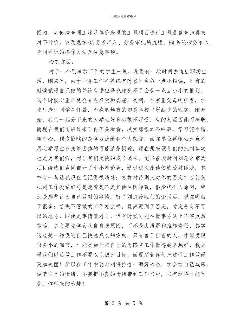 hr人才管理个人年终工作总结与HR年度工作总结_第2页