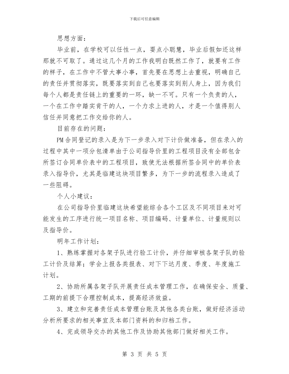 hr人才管理个人年终工作总结与HR年度工作总结_第3页