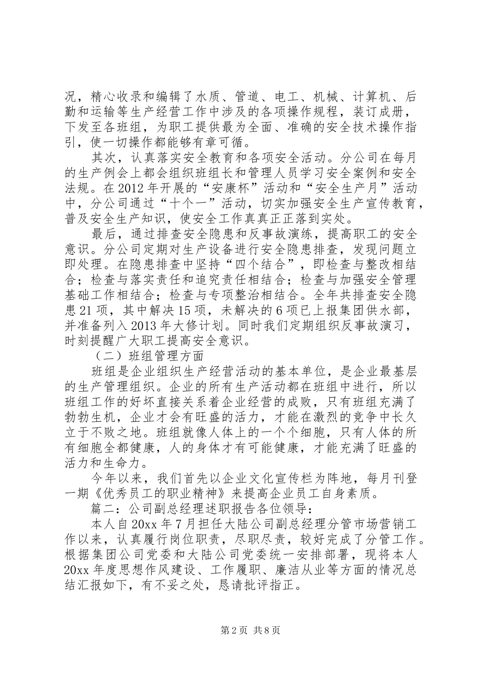 分公司领导述职报告范文_第2页