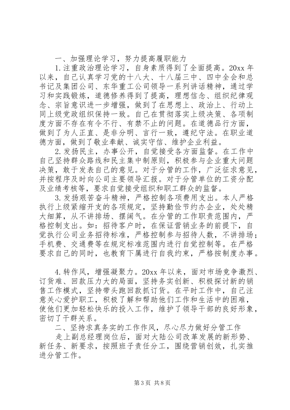 分公司领导述职报告范文_第3页