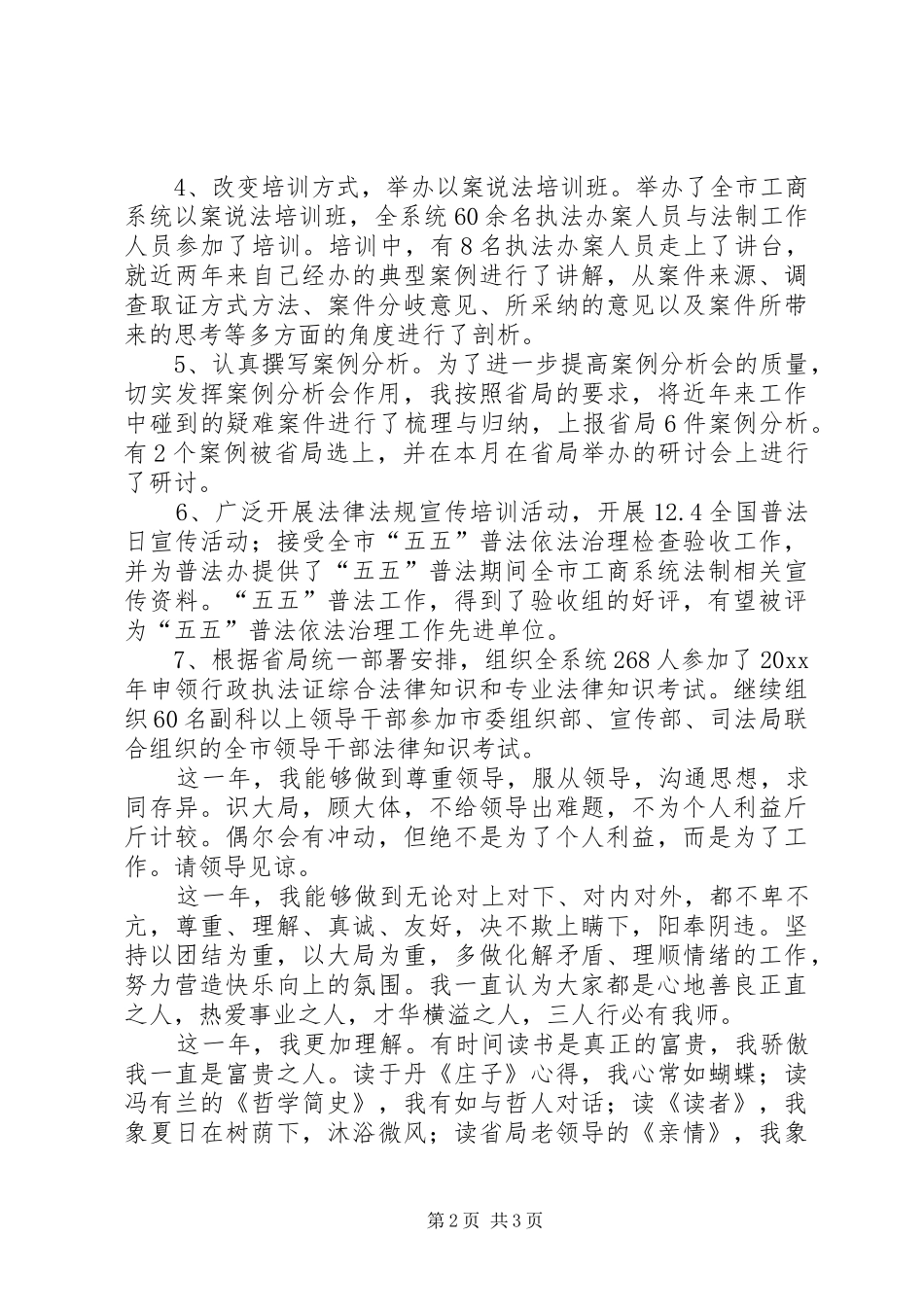 法制工作的述职报告范文_第2页