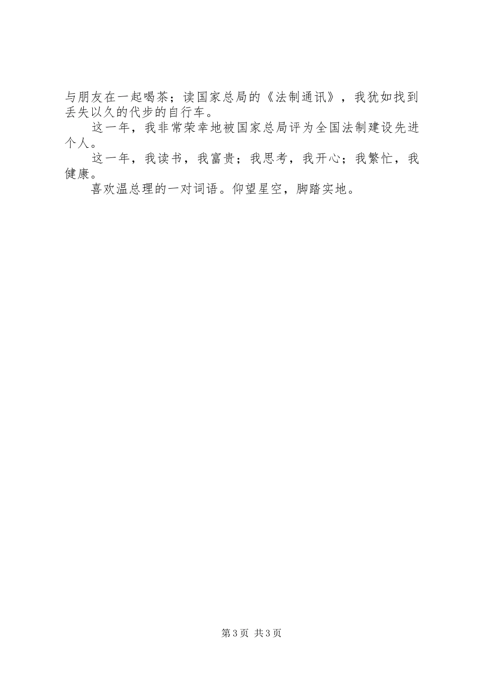 法制工作的述职报告范文_第3页