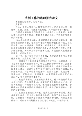 法制工作的述职报告范文