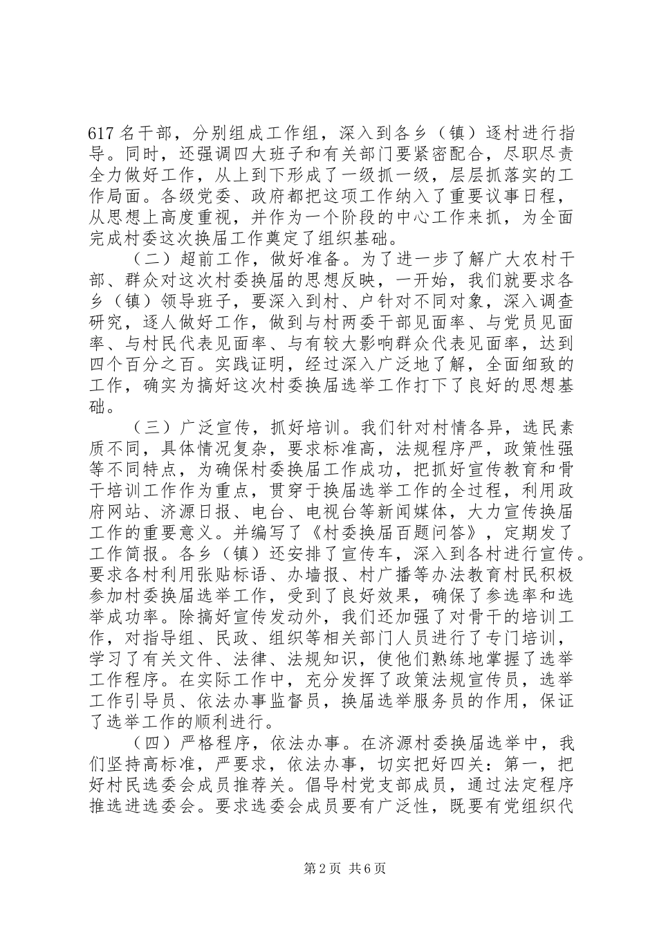 市政协副主席二00五年述职报告_第2页