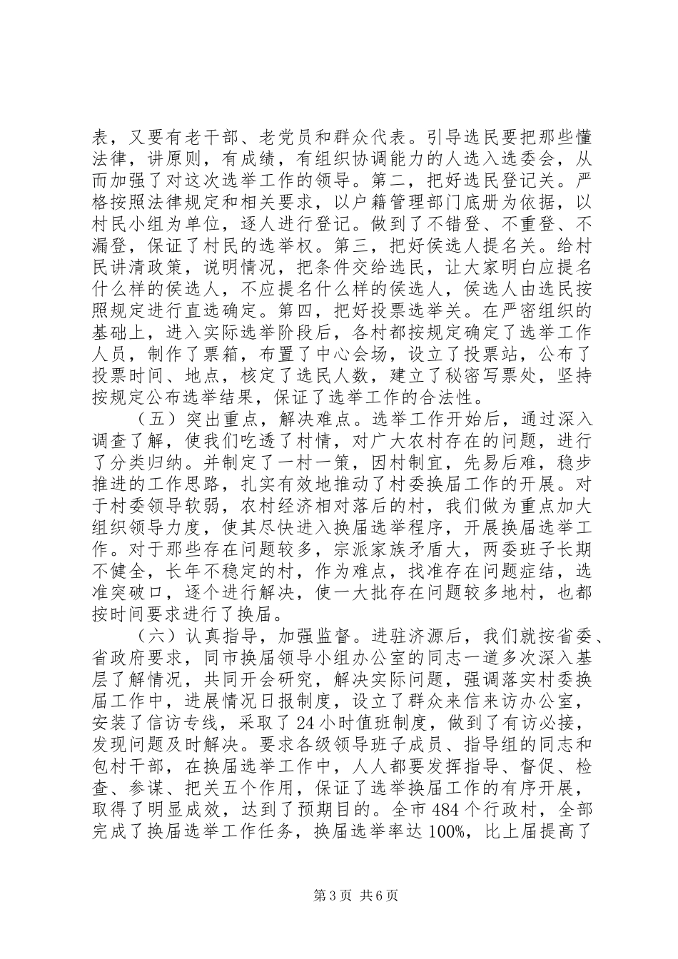 市政协副主席二00五年述职报告_第3页