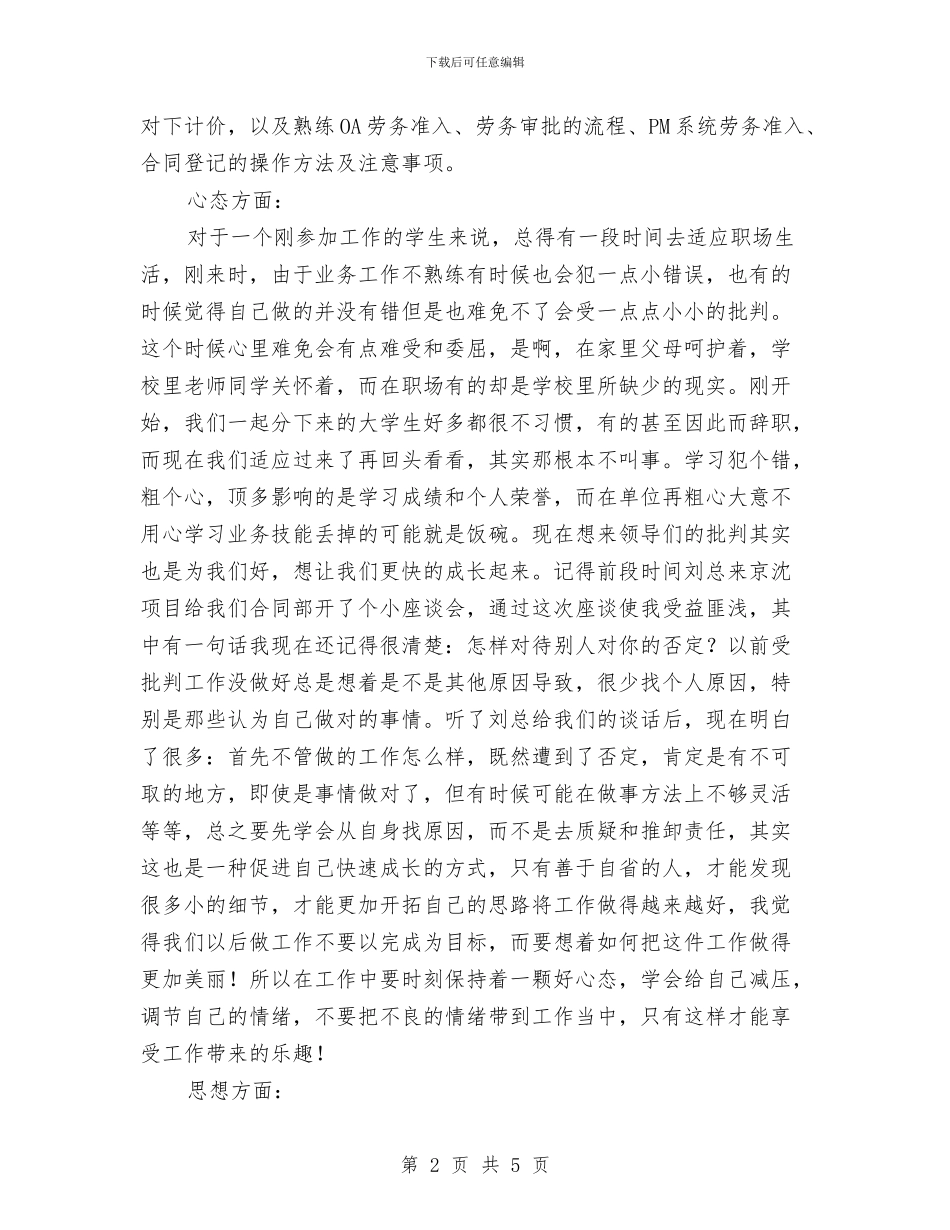 hr人才管理个人年终工作总结与hr年度工作总结汇编_第2页