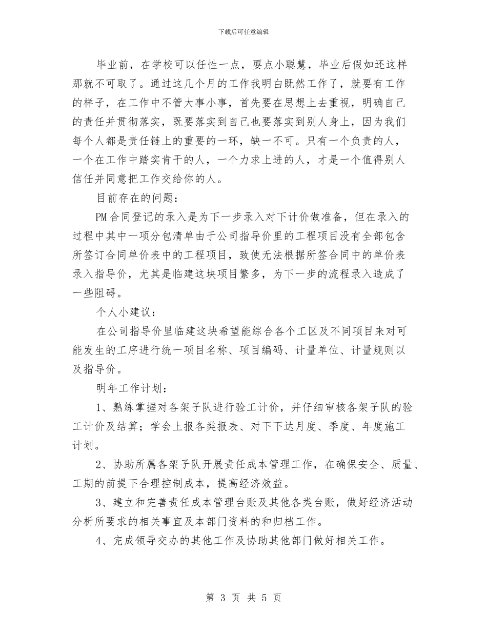 hr人才管理个人年终工作总结与hr年度工作总结汇编_第3页