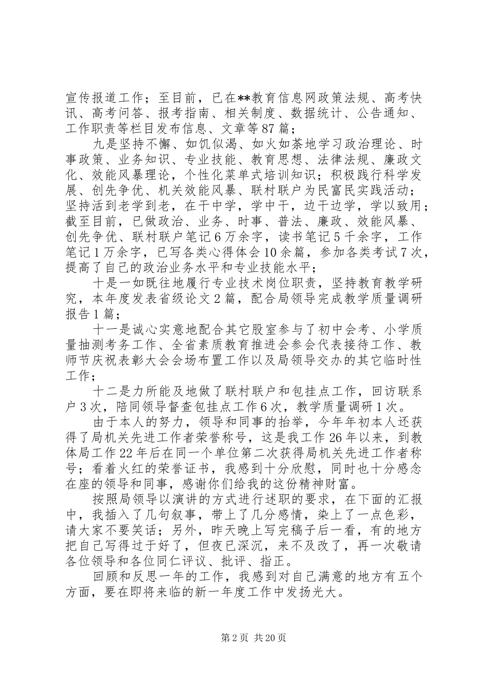 教体局招生办领导个人述职报告[精选合集]_第2页