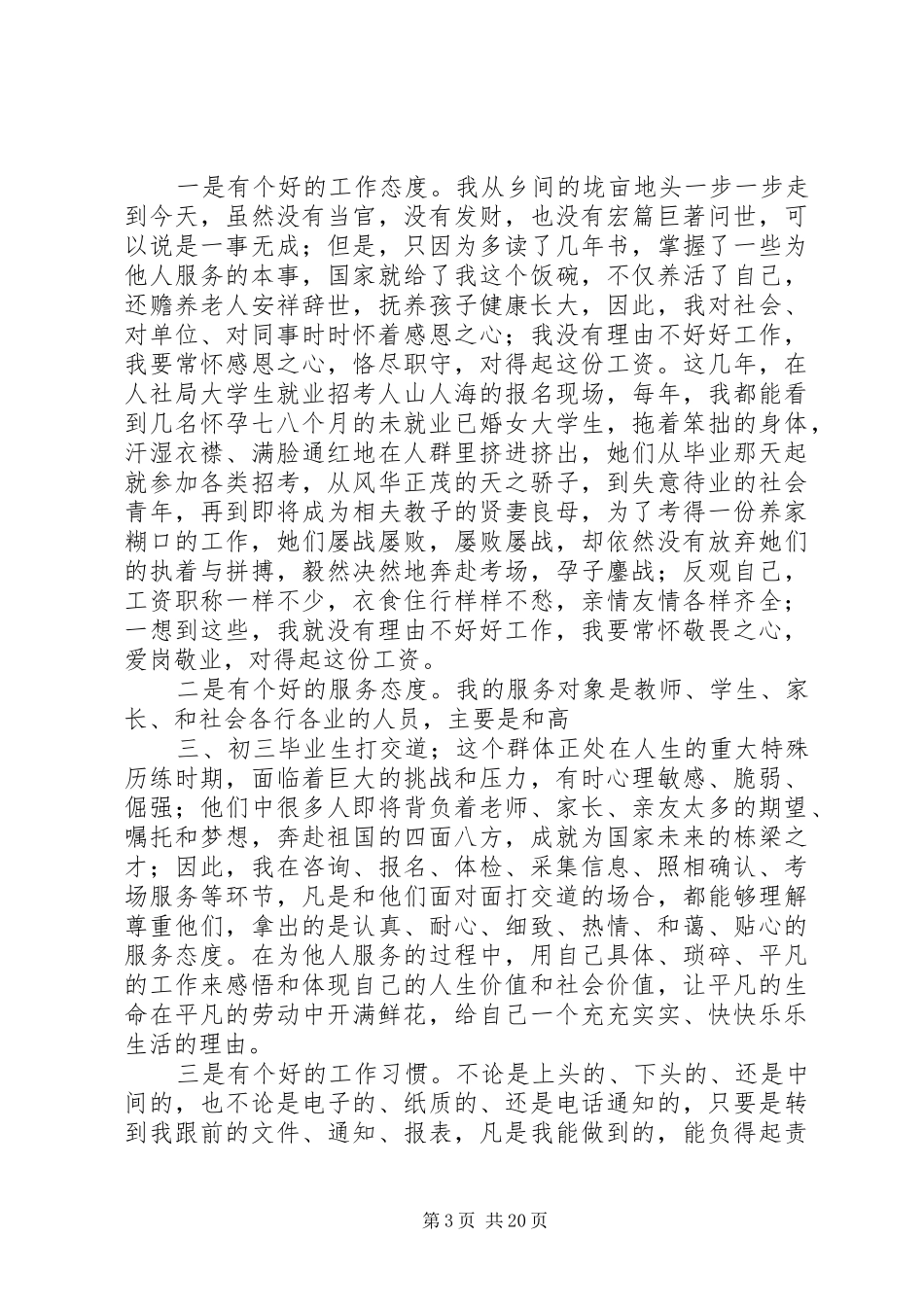 教体局招生办领导个人述职报告[精选合集]_第3页