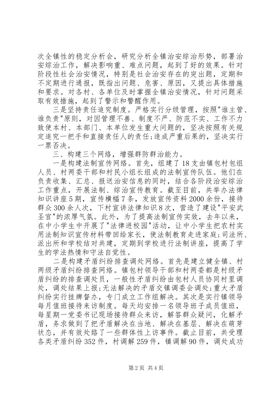 乡镇综治维稳述职报告_第2页