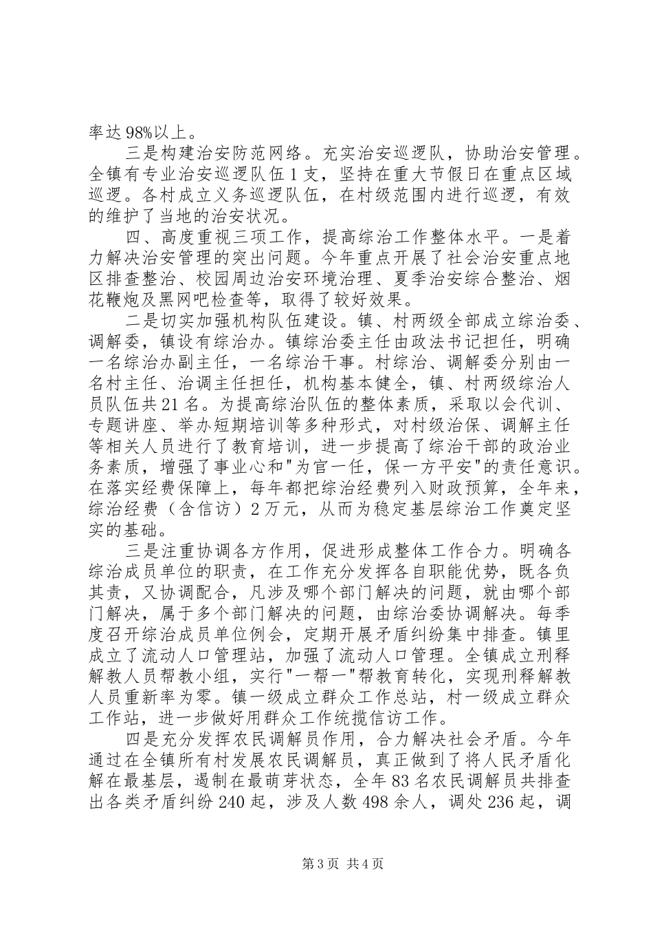 乡镇综治维稳述职报告_第3页