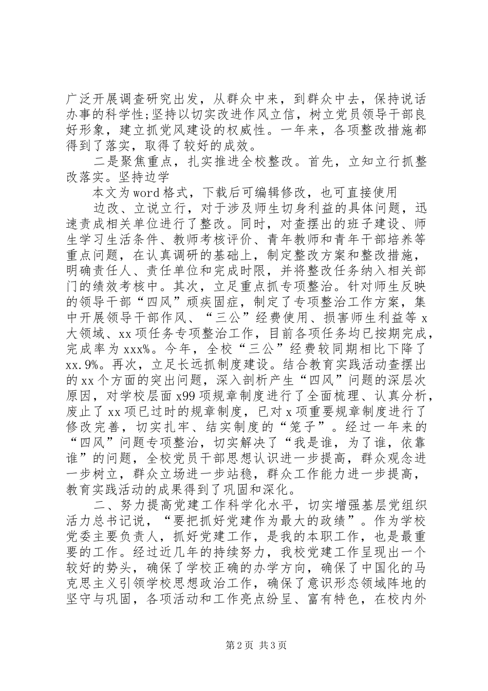 20XX年大学高校领导班子述职述廉工作总结报告范文_第2页