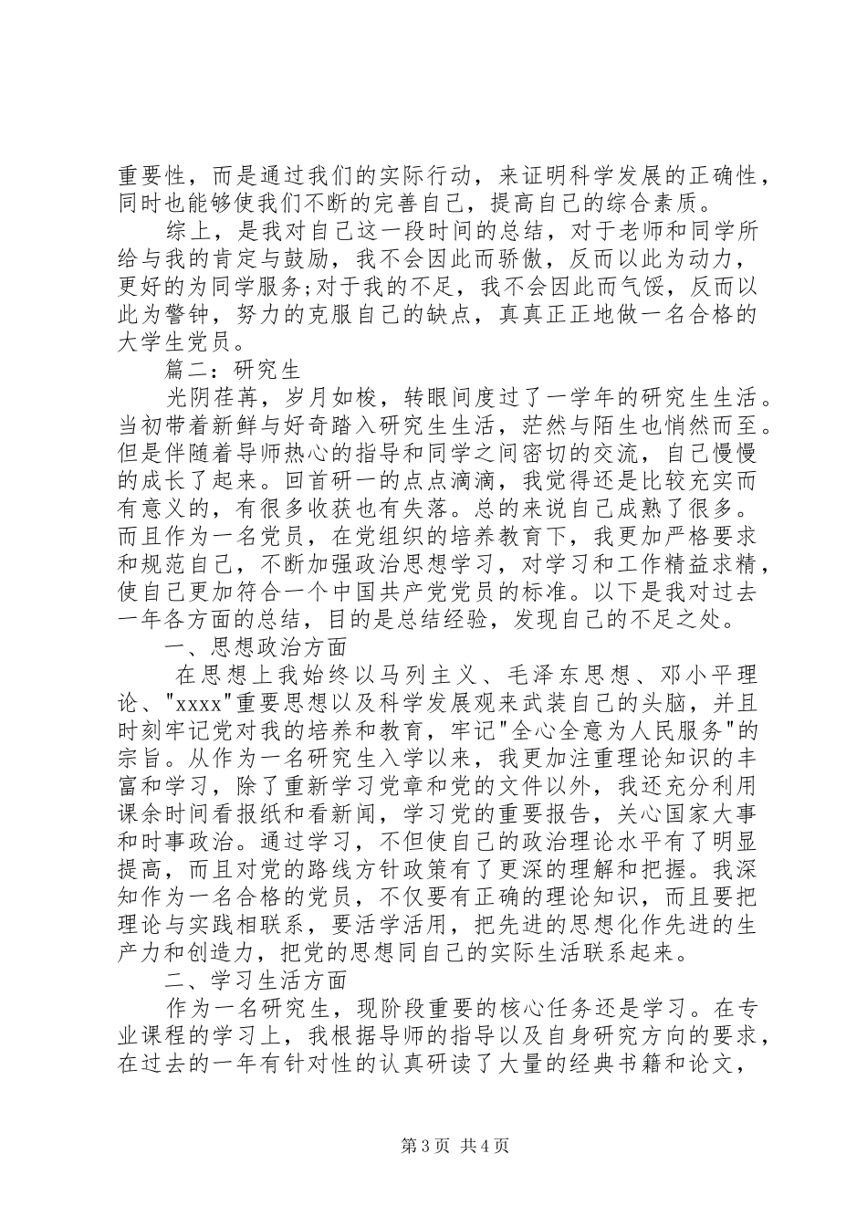 党员个人述职报告20XX年字_第3页