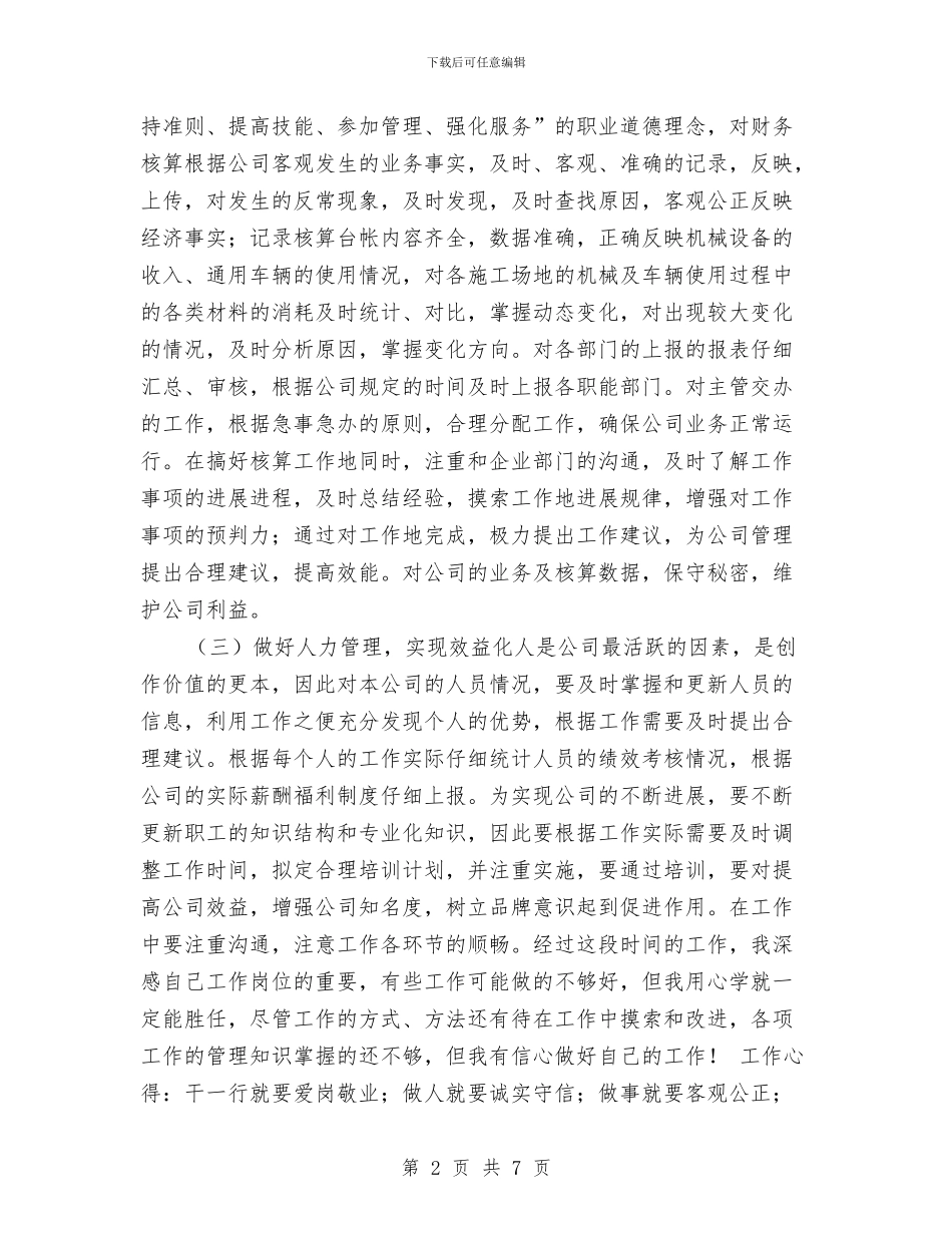 HR工作总结个人报告与HR年度工作总结汇编_第2页