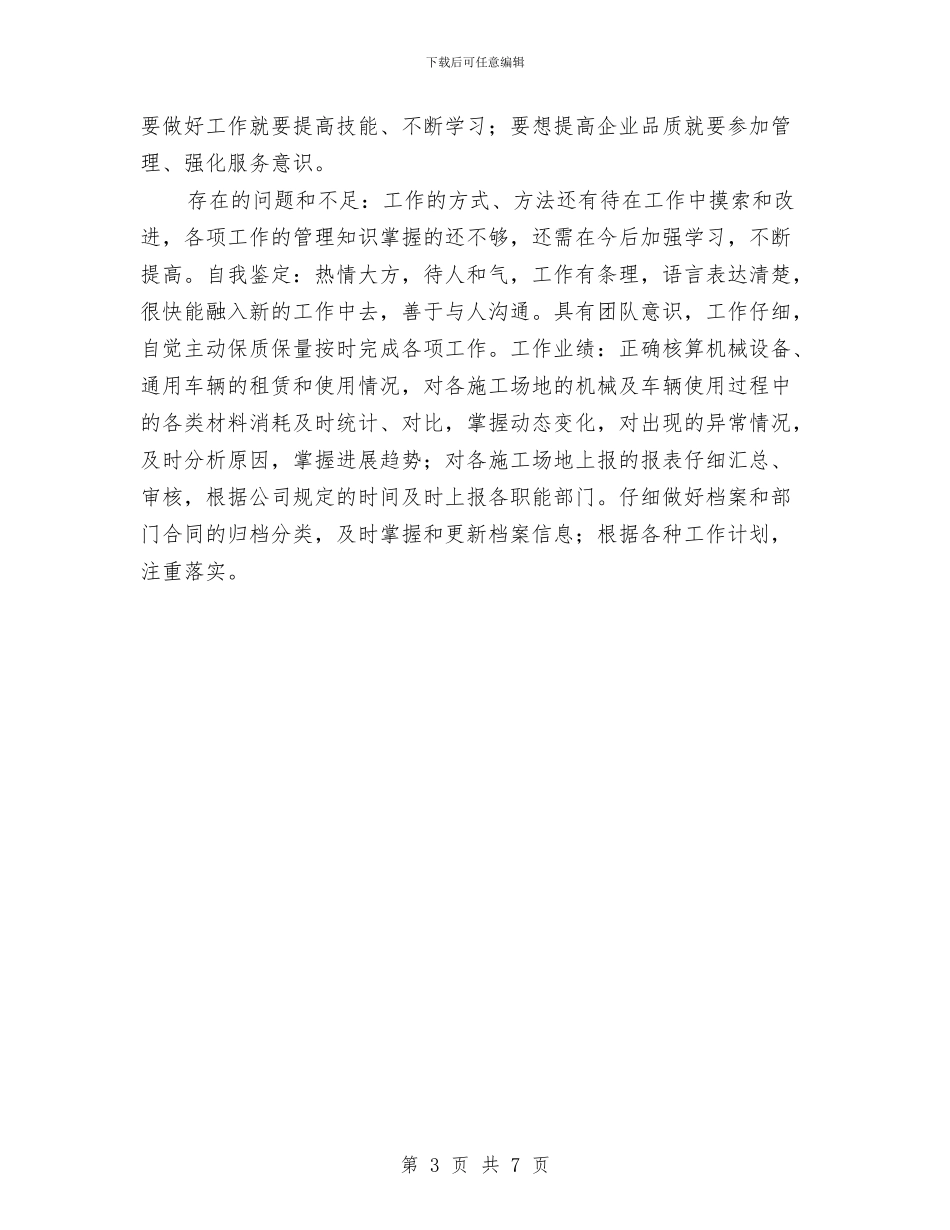 HR工作总结个人报告与HR年度工作总结汇编_第3页