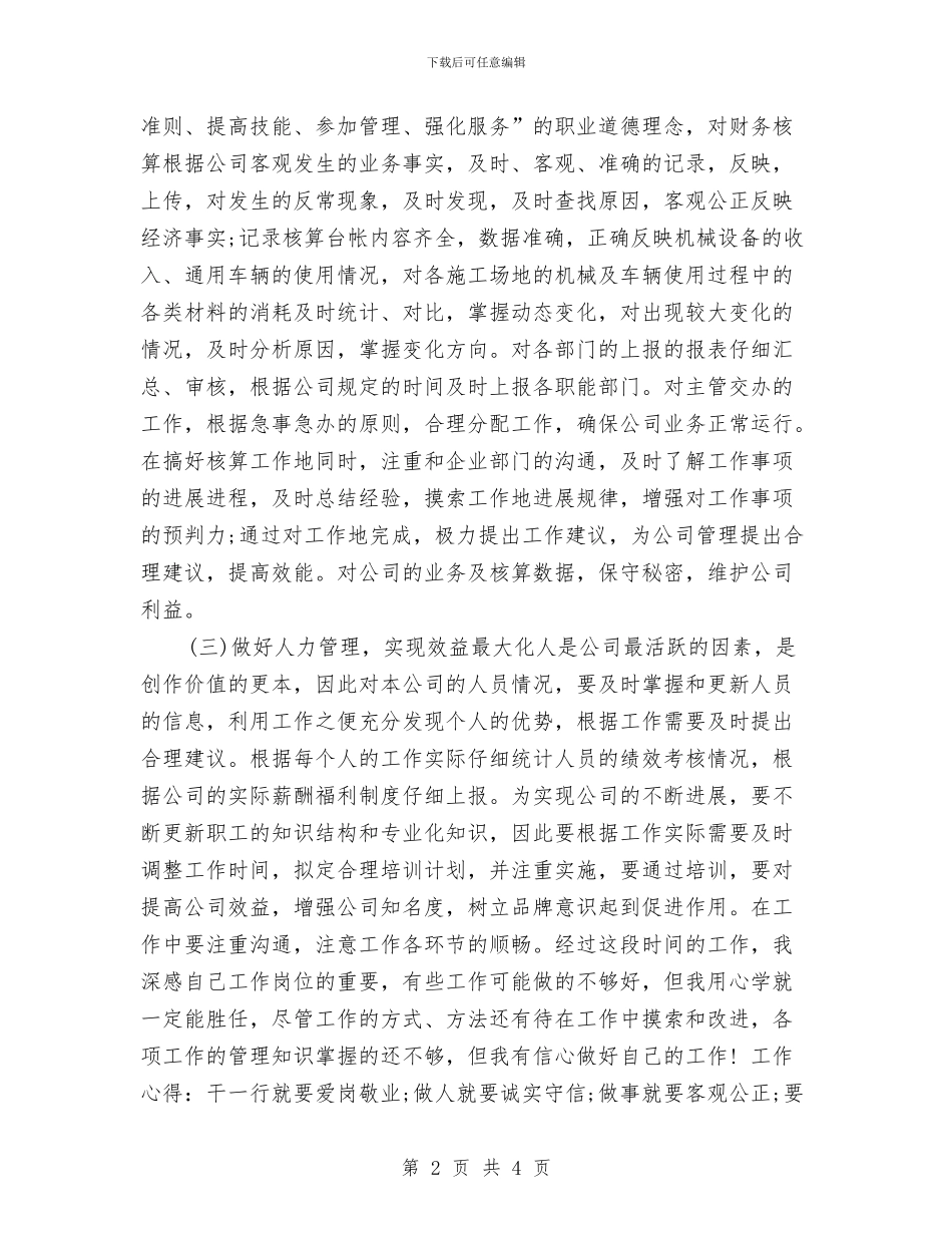 HR工作个人工作总结范文与HR年度工作总结范文汇编_第2页