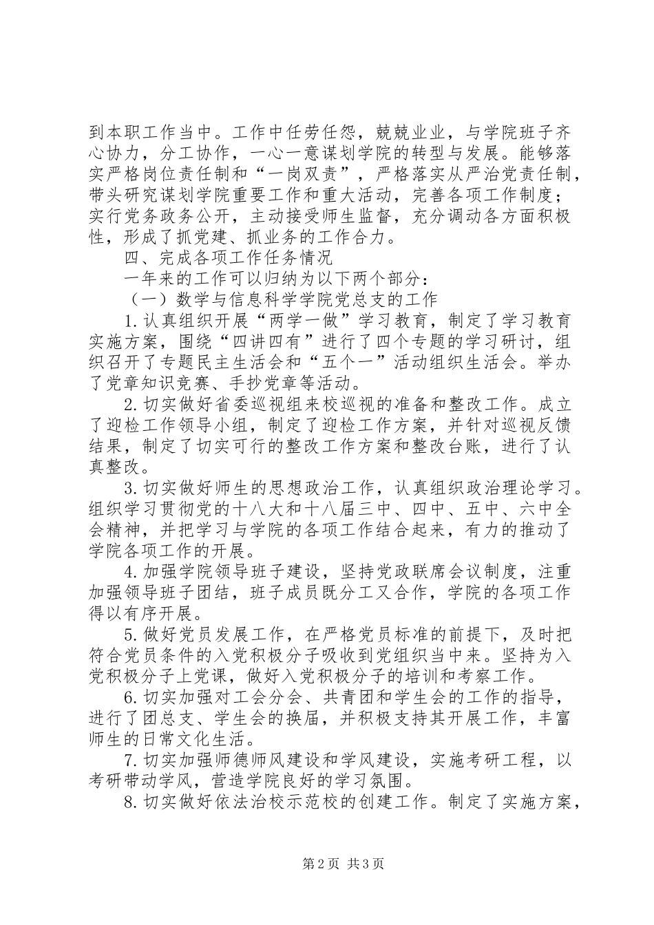 最新学院XX年度述职报告_第2页