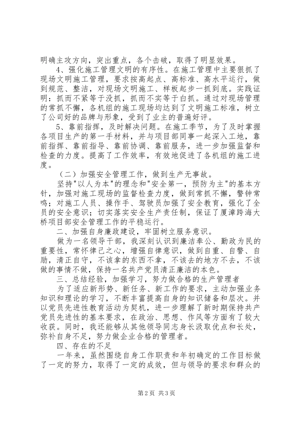 XX年项目部述职报告（三）_第2页