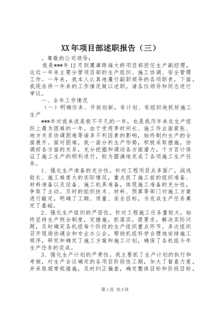 XX年项目部述职报告（三）