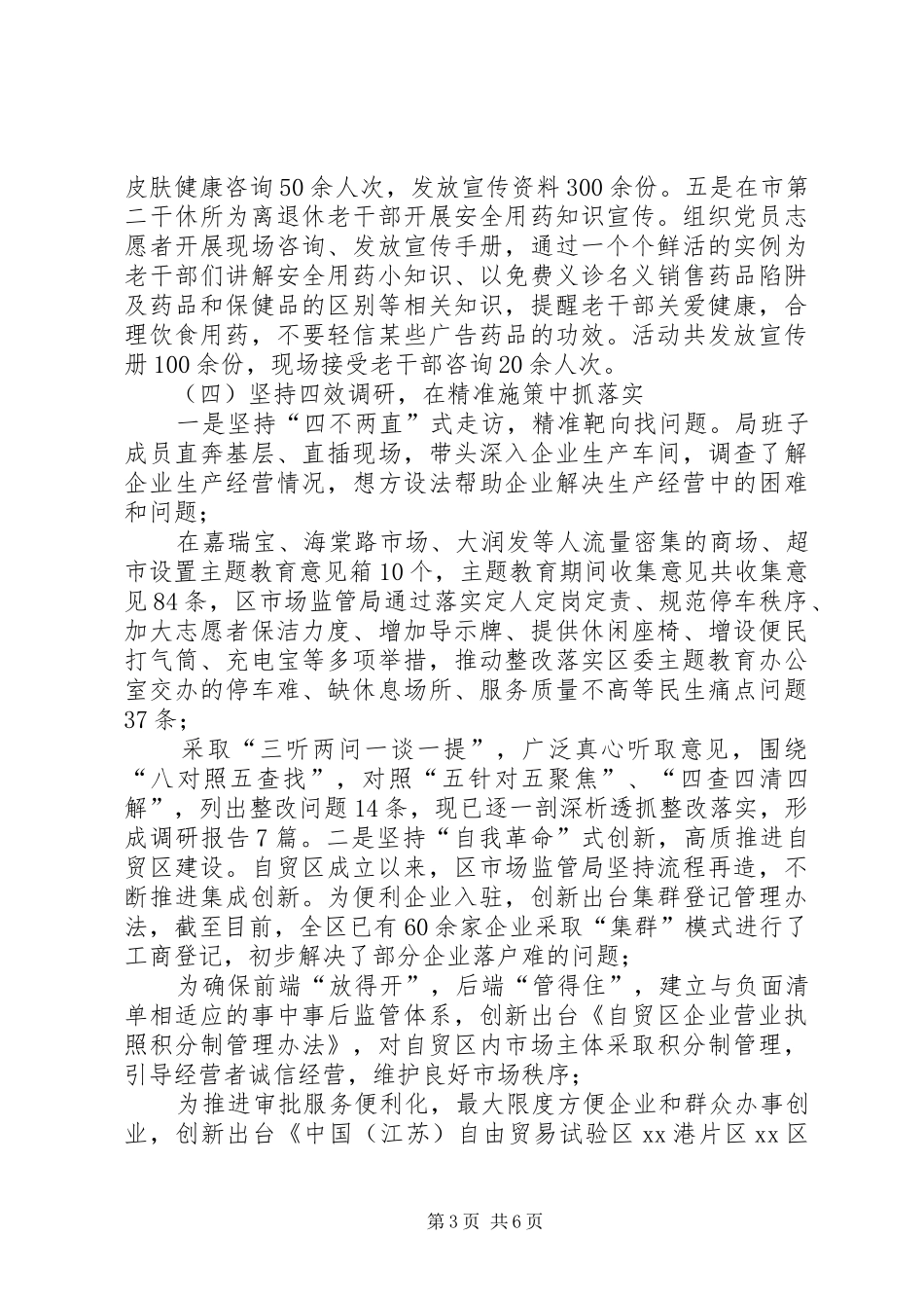 XX年区市场监管局机关书记抓基层党建工作述职报告_第3页