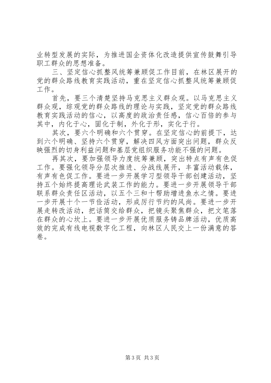 20XX年林区领导干部述职报告_第3页