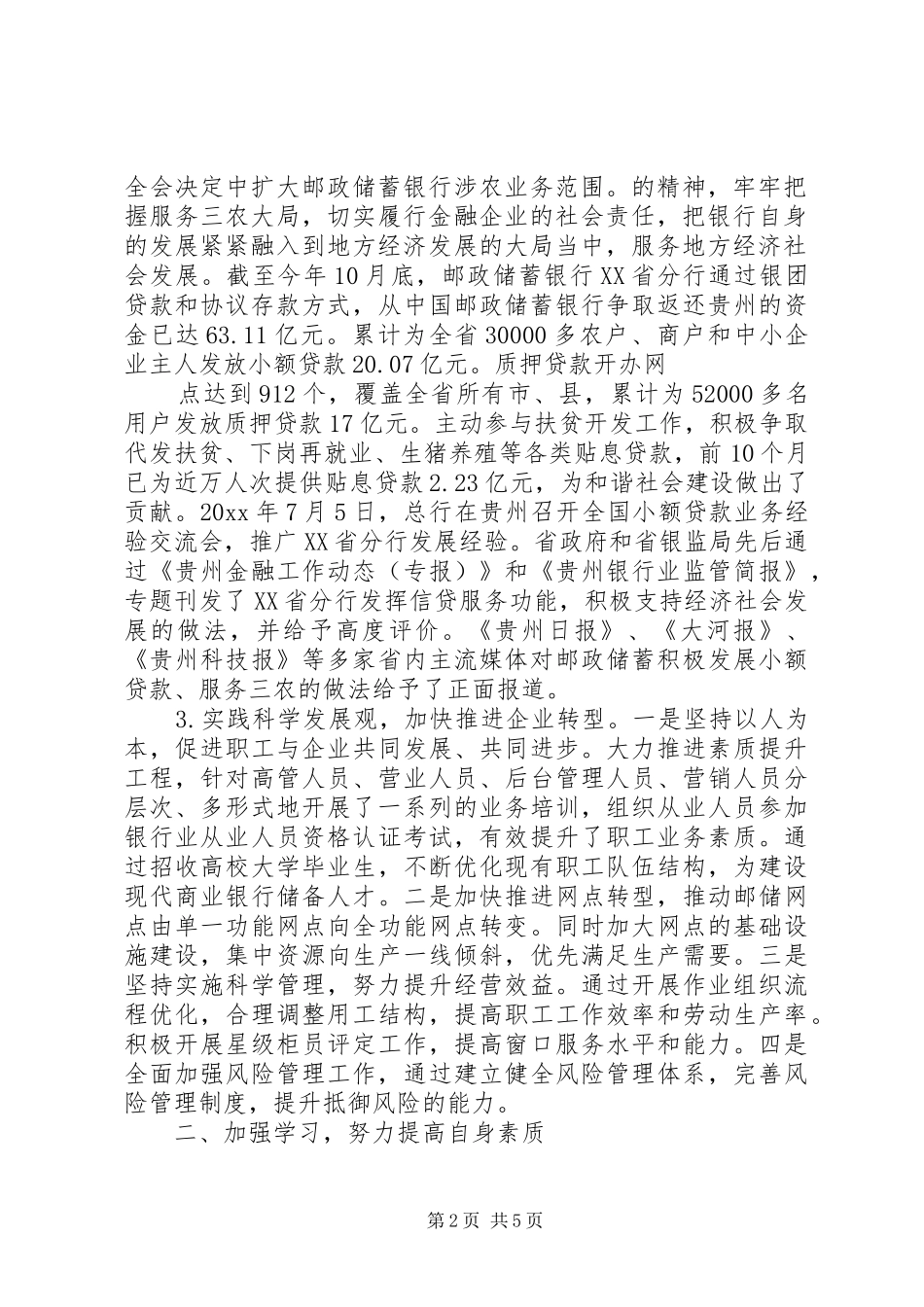 XX年9月落实一岗双责制度述职报告范文_第2页