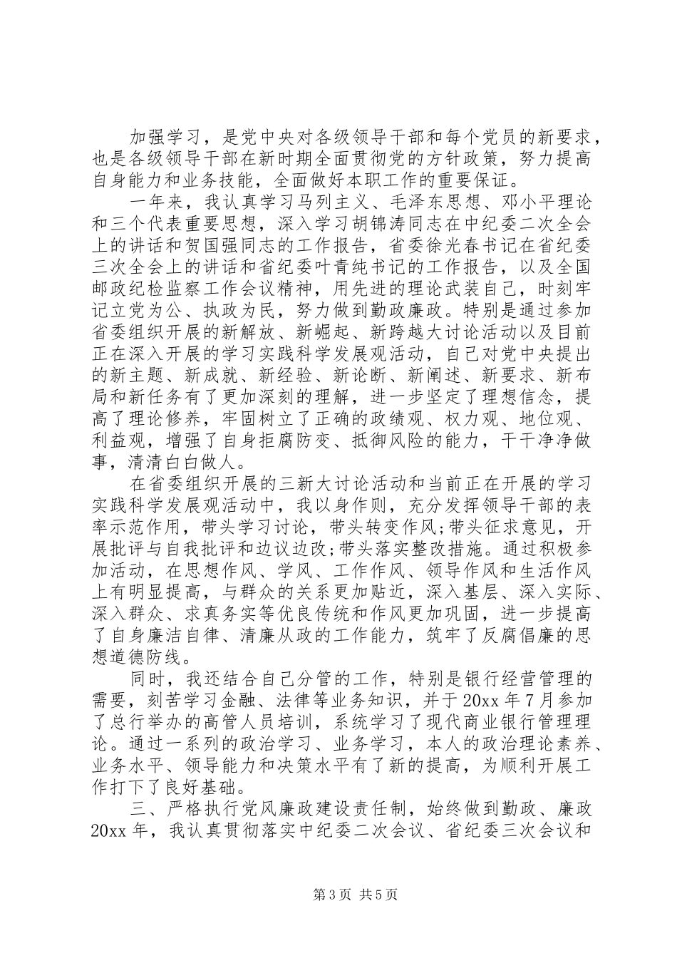 XX年9月落实一岗双责制度述职报告范文_第3页